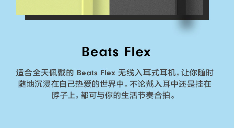 苹果/APPLE Beats Flex 蓝牙无线 入耳式手机耳机 颈挂式耳机 带麦可通话