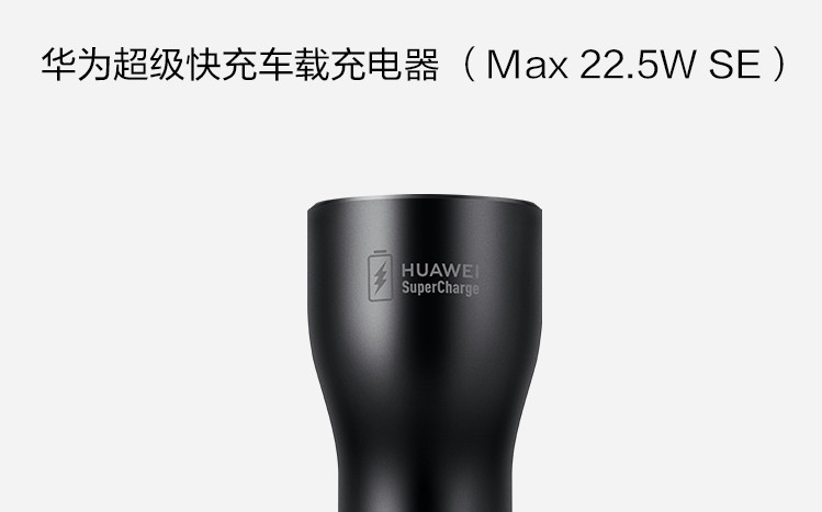 华为/HUAWEI 原装车载充电器车充头带线版（Max 22.5W SE）双口超级快充一拖二cp36