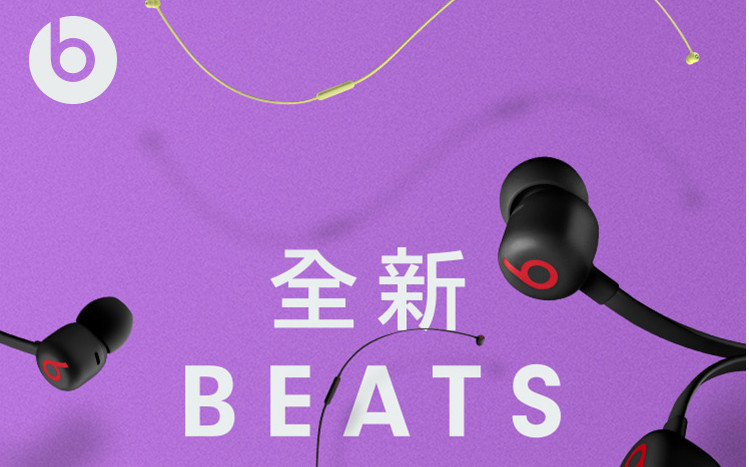 苹果/APPLE Beats Flex 蓝牙无线 入耳式手机耳机 颈挂式耳机 带麦可通话