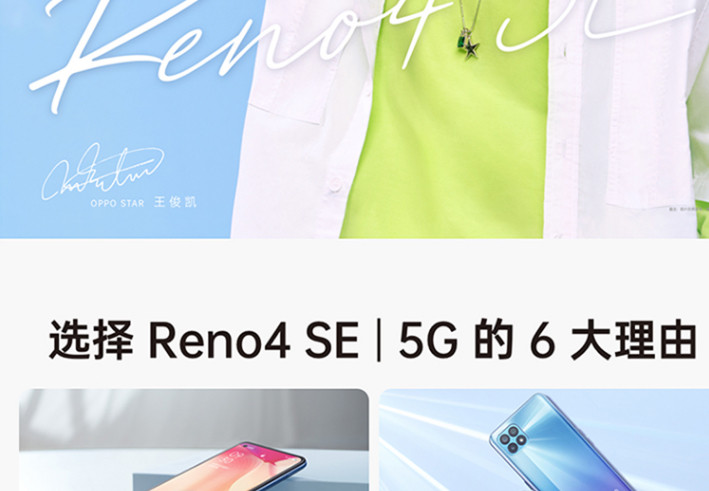 OPPO Reno4SE 5G新品游戏手机 65W闪充 (8GB+128GB) 5G新品