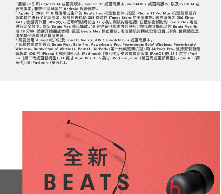 苹果/APPLE Beats Flex 蓝牙无线 入耳式手机耳机 颈挂式耳机 带麦可通话