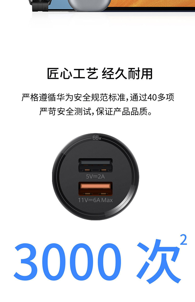 华为/HUAWEI 原装车载充电器 Max66W超级快充/双口输出/附6ATypeC原装数据线