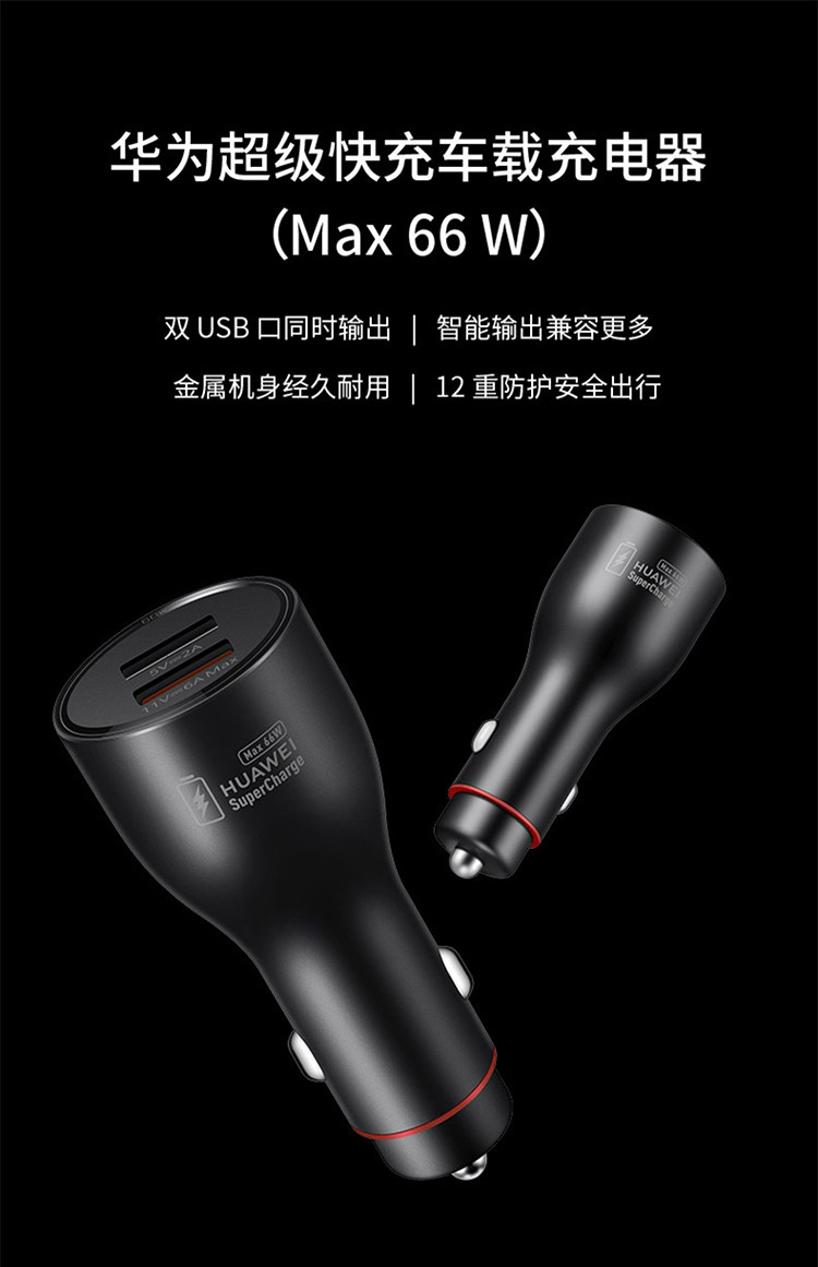 华为/HUAWEI 原装车载充电器 Max66W超级快充/双口输出/附6ATypeC原装数据线