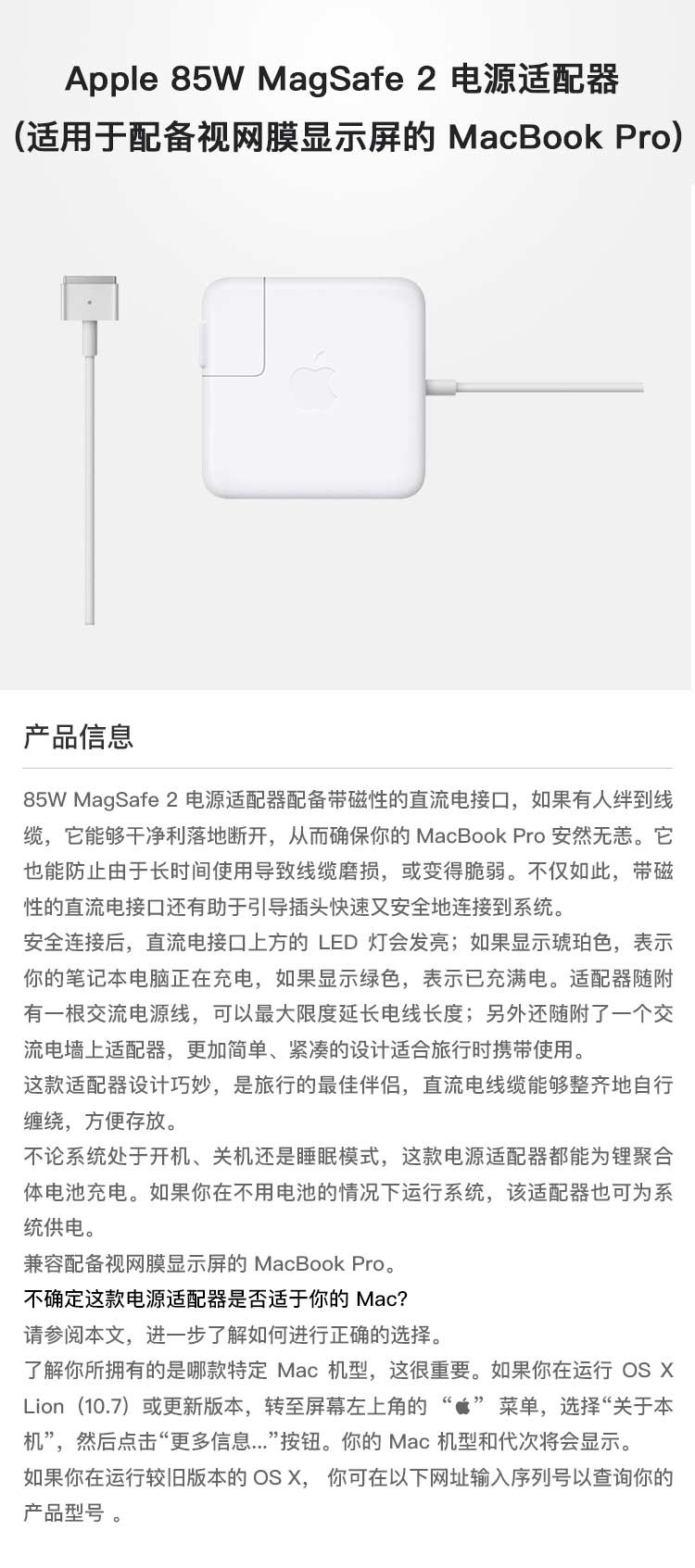 苹果/APPLE 85W MagSafe 2 电源适配器/充电器