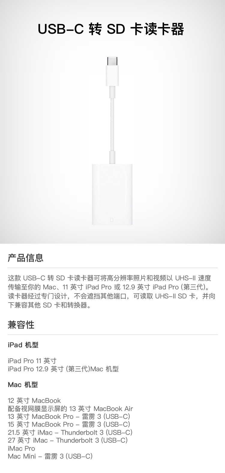 苹果/APPLE USB-C 转 SD卡 读卡器 （SD卡 转接头） 适用部分Macbook 笔记本