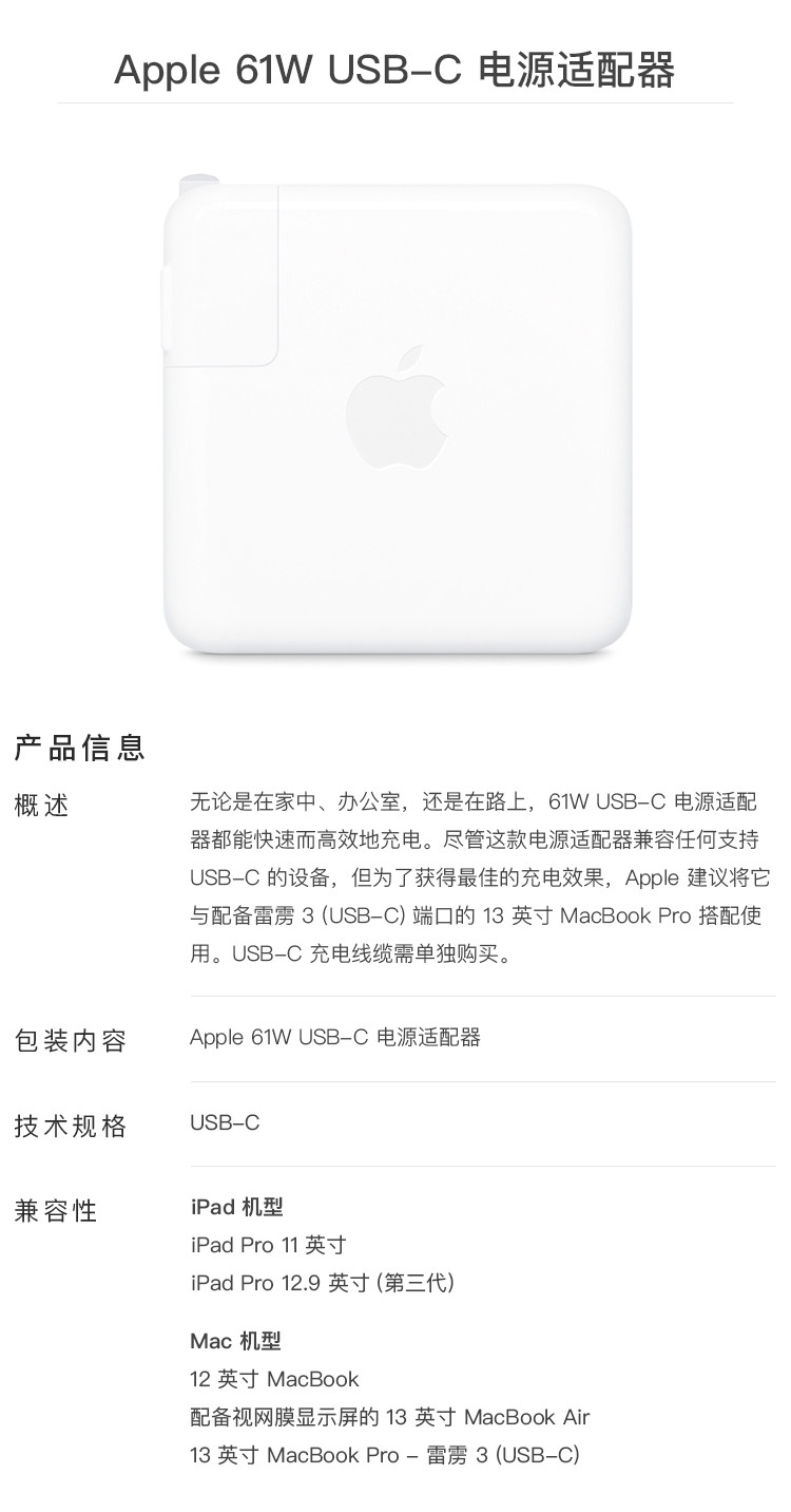 苹果/APPLE 61W USB-C 电源适配器/充电器