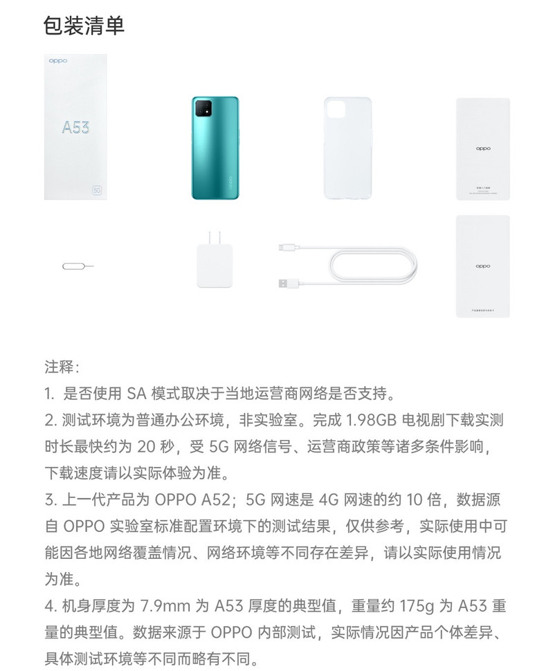 OPPO A53 4+128GB 双模5G 轻薄时尚外观 90Hz超清护眼屏 AI智能三摄