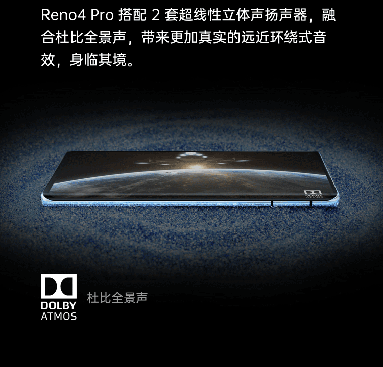 OPPO Reno4 Pro  8+128GB 超级夜景视频 65W超级闪充 双模5G