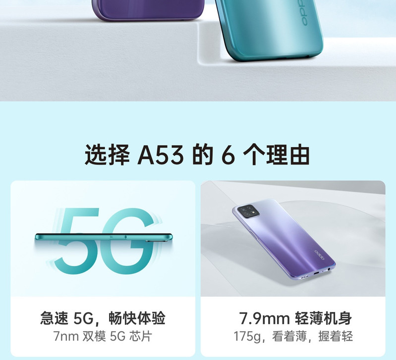 OPPO A53 6+128GB 双模5G手机 轻薄时尚外观 90Hz超清护眼屏 AI智能三摄