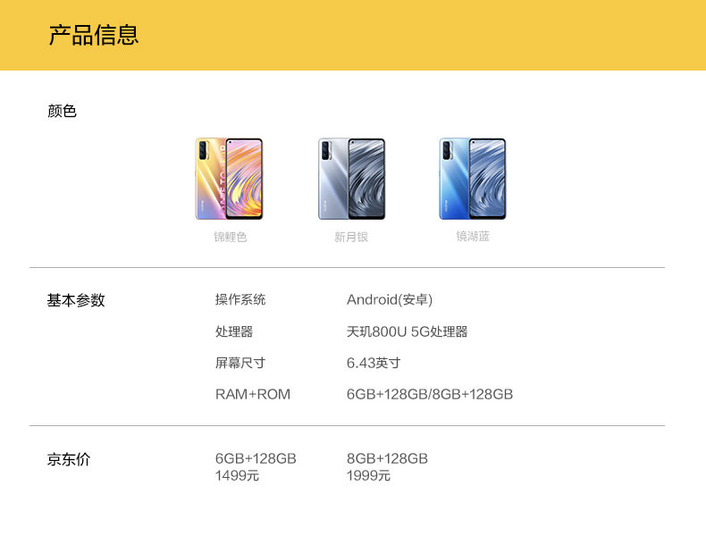 realme 真我V15 8+128GB 6400万像素 50W智慧闪充 双5g游戏手机