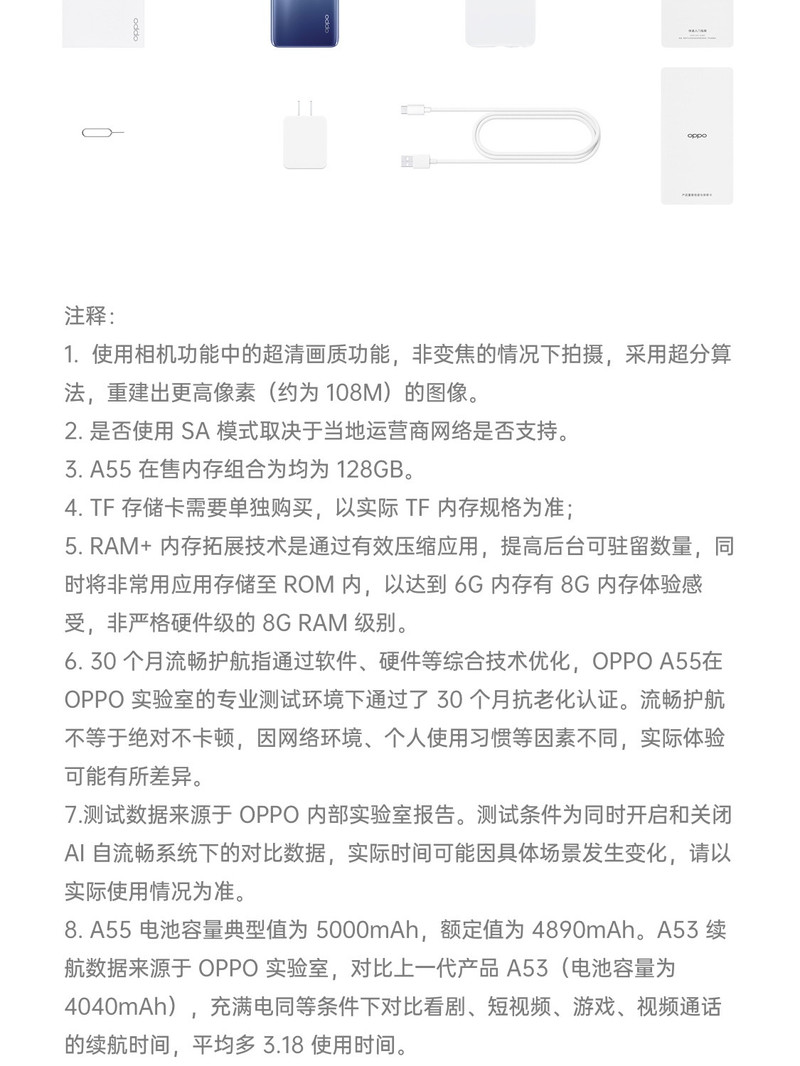 OPPO A55 6+128G 双模5G 超大存储 5000mAh超大电池 长续航 后置AI三摄