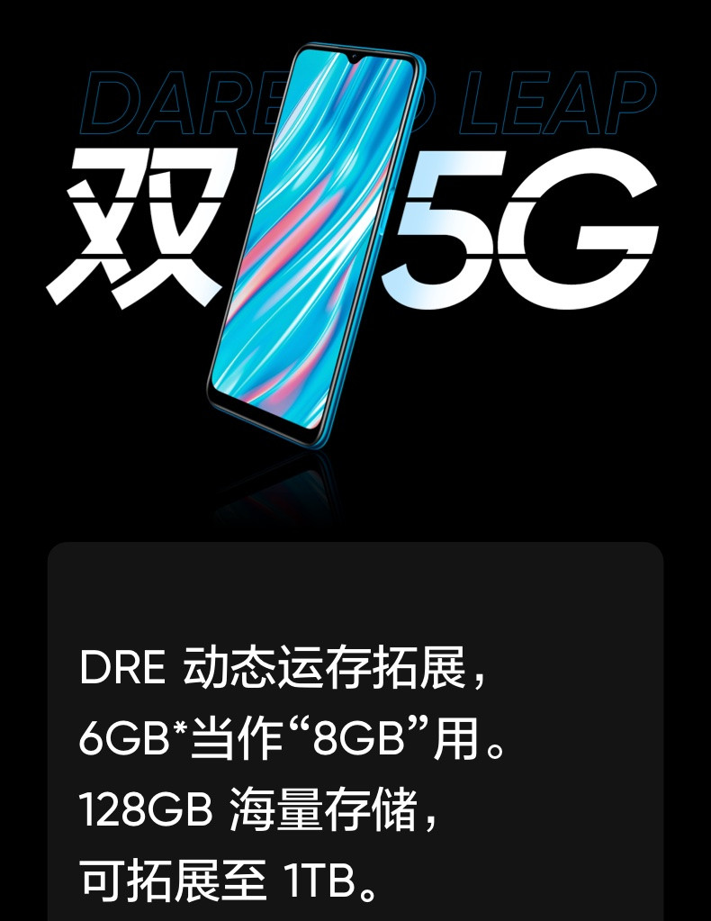 realme 真我V11 4+128GB 双5G 超大存储 5000mAh超大电池