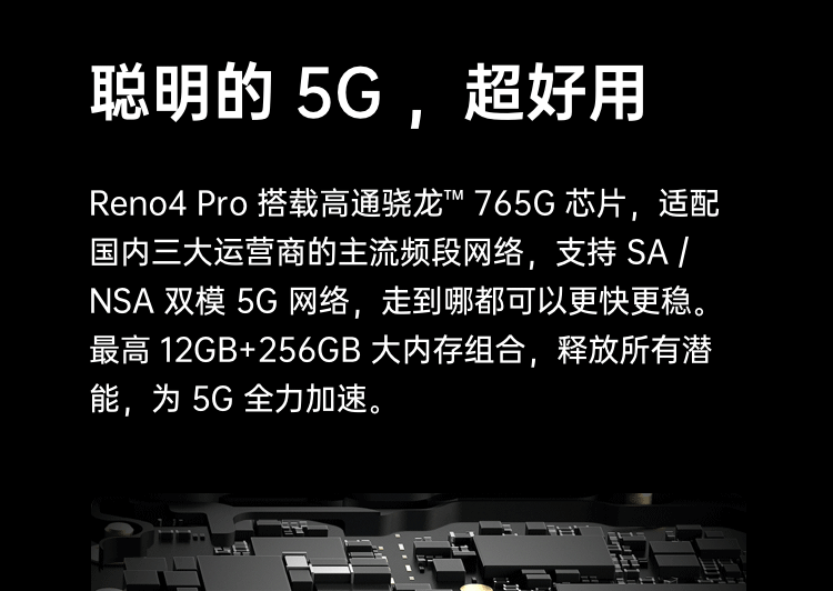 OPPO Reno4 Pro  8+128GB 超级夜景视频 65W超级闪充 双模5G