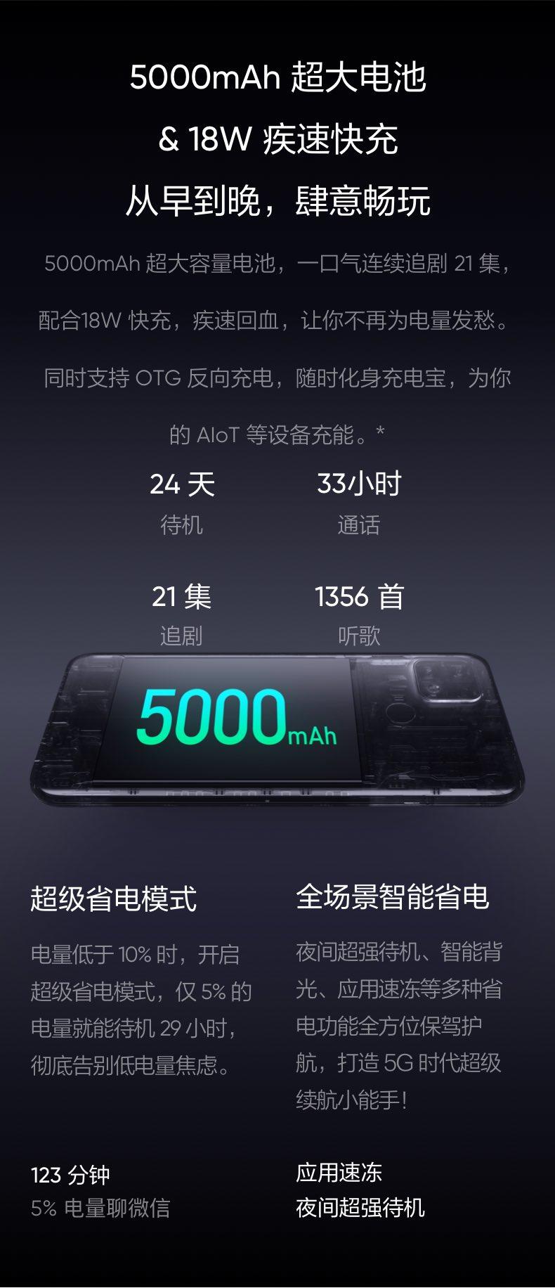 realme 真我V3 6+128G 5000mAh 超大电量 18W闪充 1300万高清