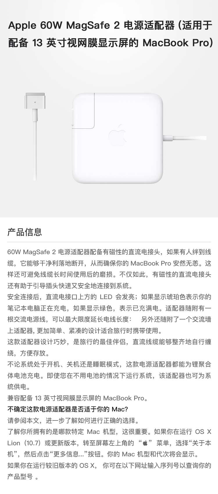 Apple 60W MagSafe 2 电源适配器/充电器 (适用于配备 13 英寸视网膜显示屏的