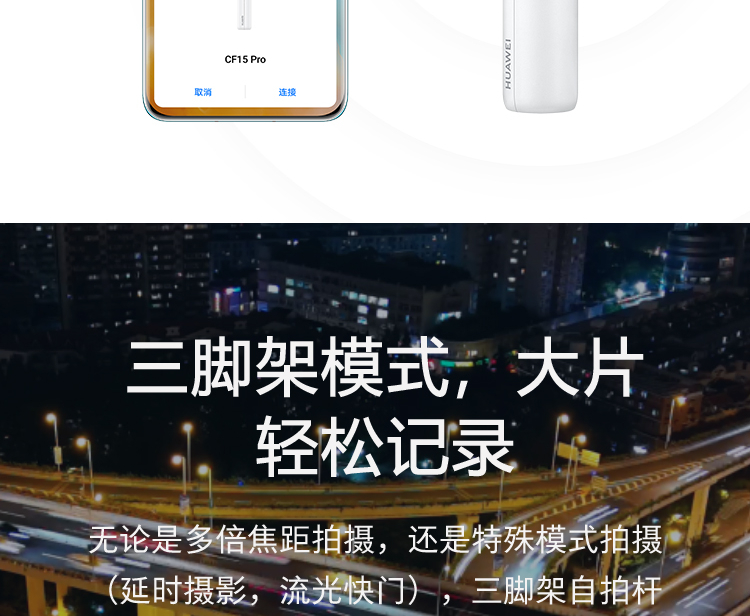 华为/HUAWEI 三脚架无线自拍杆 短视频手机直播支架设备神器 四键遥控/蓝牙连接CF15 Pro