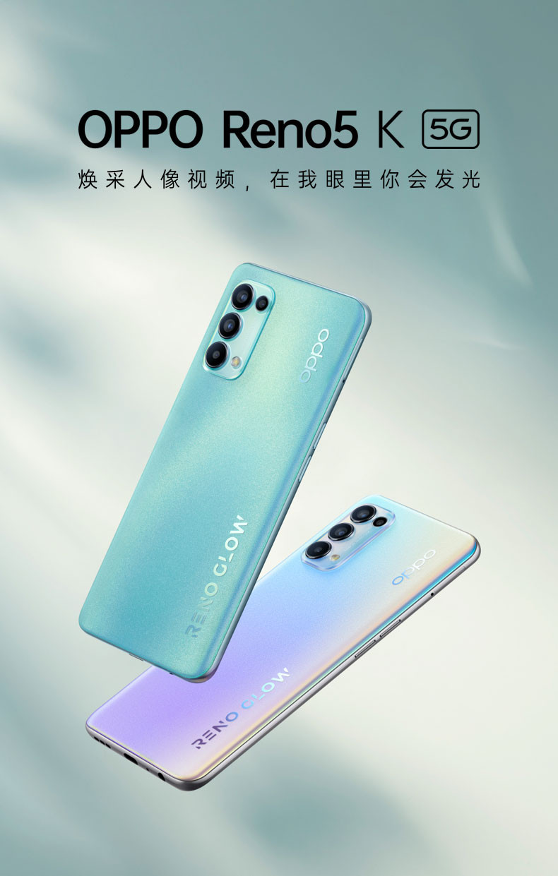 OPPO Reno5 K 5G 8+128GB 6400 万水光人像四摄 65W超级闪充