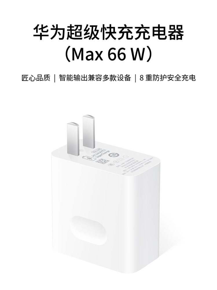 华为/HUAWEI 原装线充套装（充电器+6AType-C数据线）66W Max超级快充