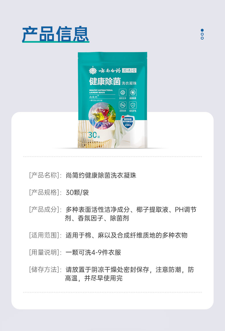 云南白药 清逸堂尚简约 洗衣凝珠袋装 12颗