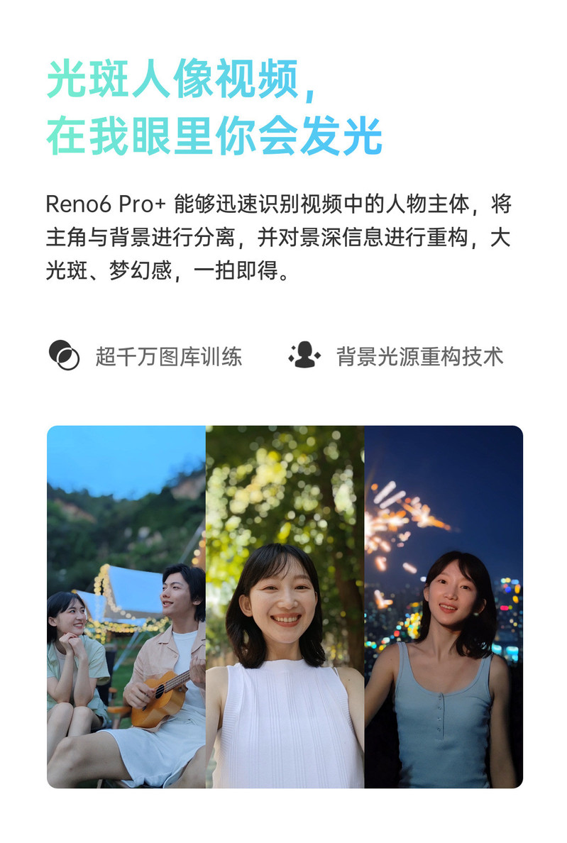 OPPO Reno6 Pro+ 新品5G 8+128GB 5000万全影像65W闪充智能拍照手机