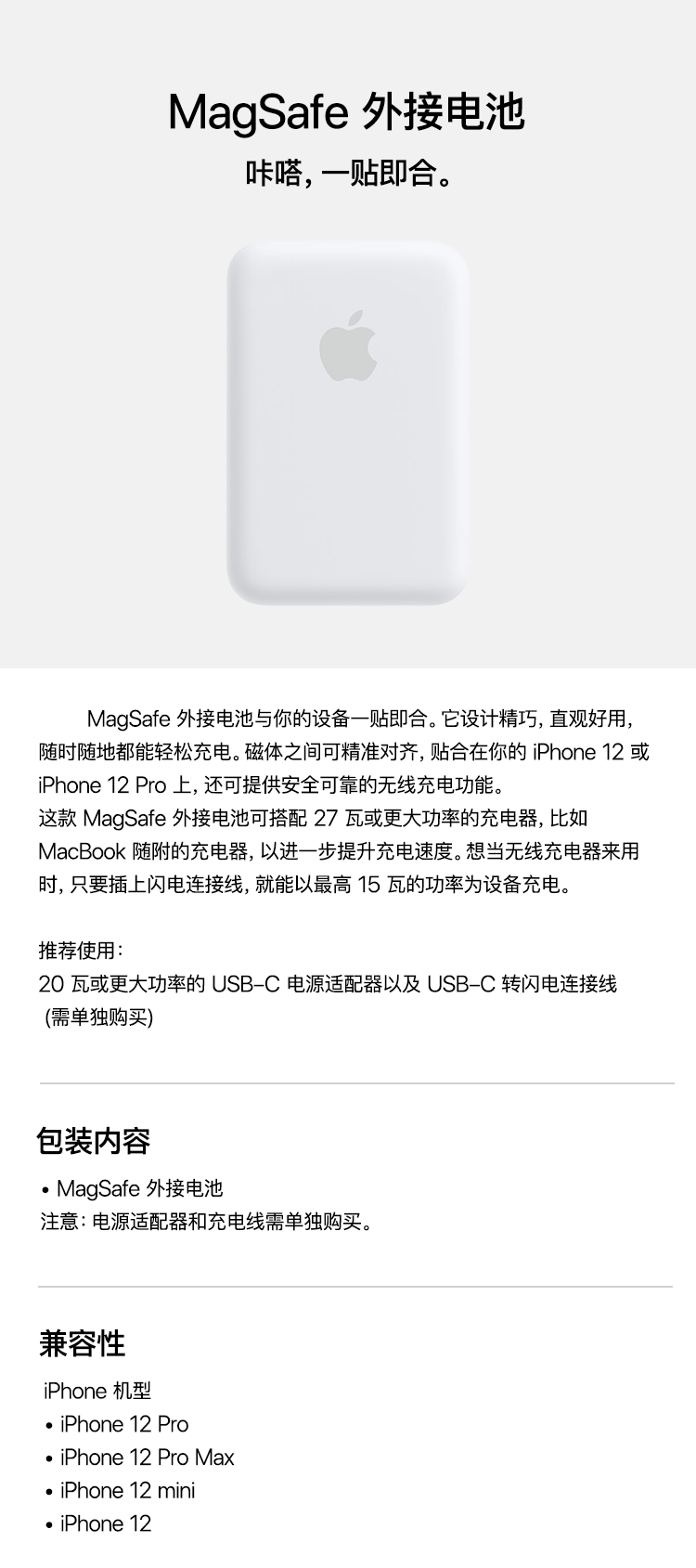 苹果/APPLE MagSafe 外接电池 充电宝 适用于iPhone12系列