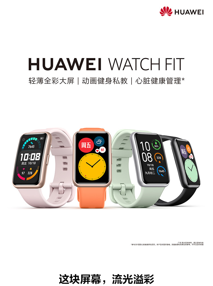 【领劵立减100元】华为 WATCH FIT 华为手表运动智能手表方形 时尚轻薄/华为快充/全屏触摸