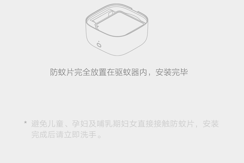 小米 米家驱蚊器智能版便携无烟灭蚊器电蚊香长效驱蚊室内家用商用 3个装