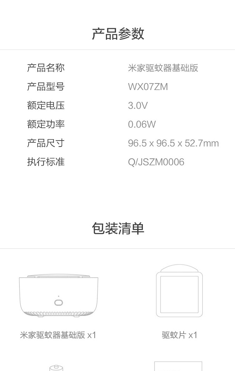 小米 米家驱蚊器智能版便携无烟灭蚊器电蚊香长效驱蚊室内家用商用 3个装