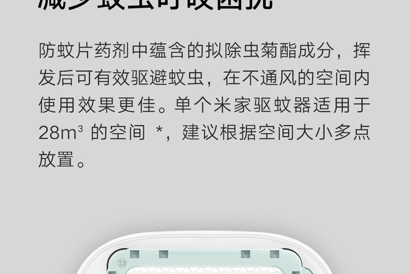 小米 米家驱蚊器智能版便携无烟灭蚊器电蚊香长效驱蚊室内家用商用 3个装