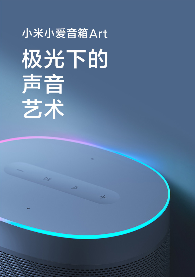 小米/MIUI 小爱音箱 Art第三代小爱同学智能音箱 智能设备控制 高品质音效 人工智能音响