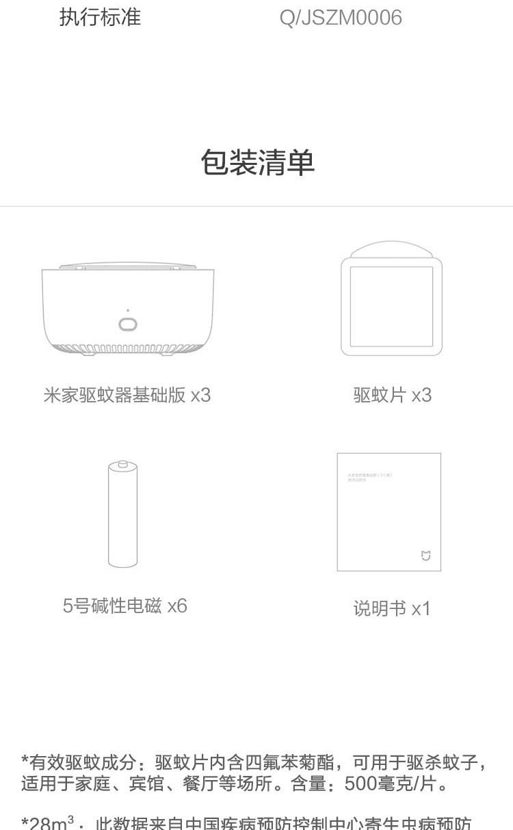 小米 米家驱蚊器智能版便携无烟灭蚊器电蚊香长效驱蚊室内家用商用 3个装