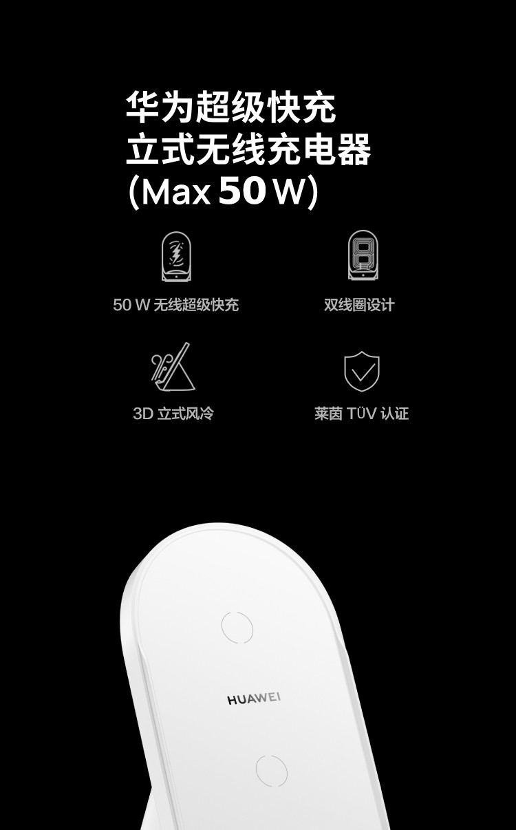 华为/HUAWEI 立式无线充电器底座超级快充Max 50W 含66W 充电器