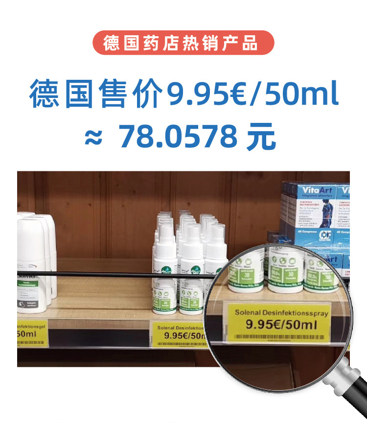 Solenal 速绿 家庭居所抗菌消毒液100ml*1瓶