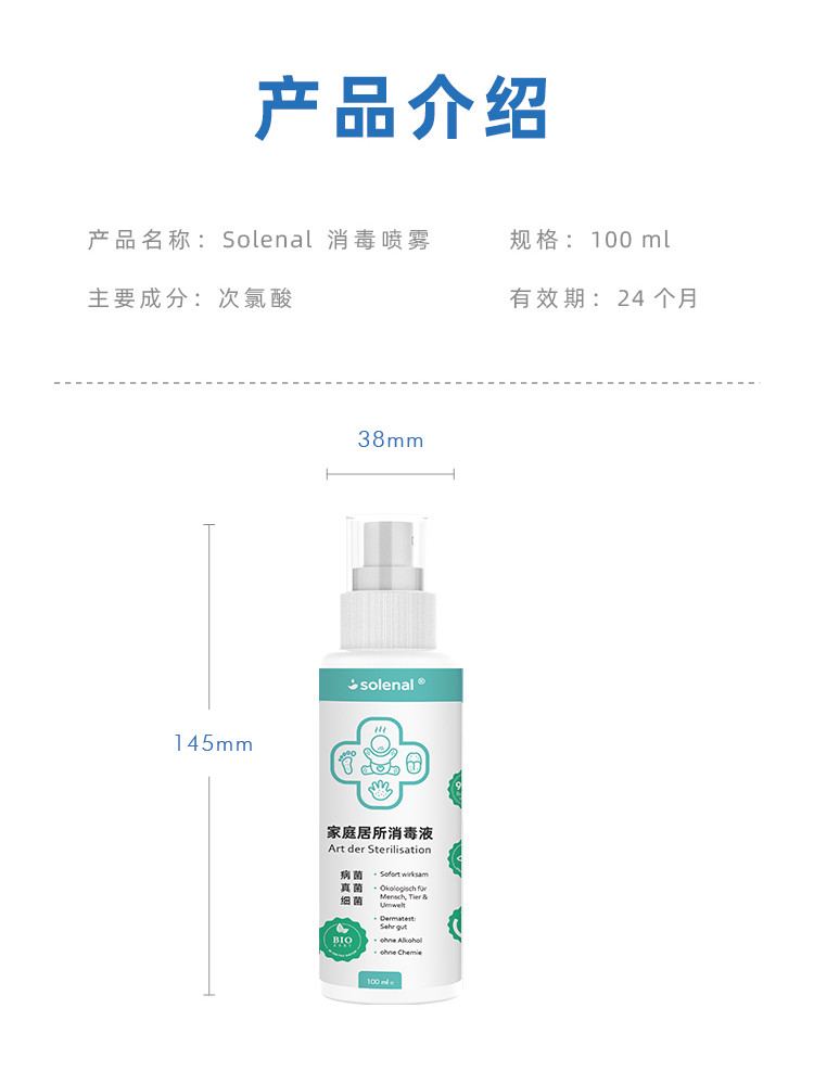 Solenal 速绿 家庭居所抗菌消毒液100ml*1瓶