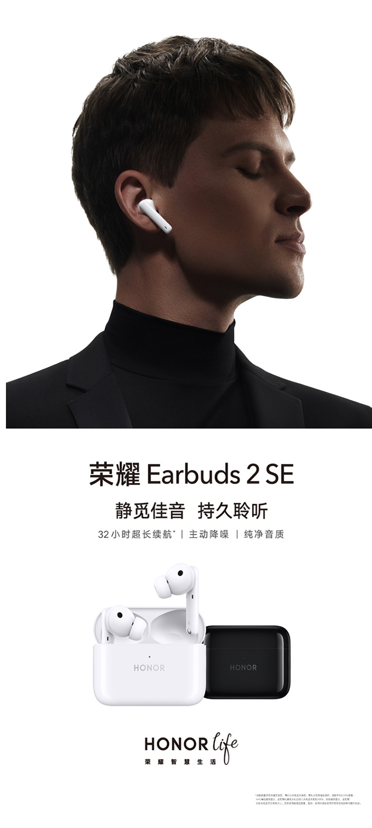 荣耀（HONOR）Earbuds 2 SE TWS真无线32小时超长续航/主动降噪/纯净音质/立体声