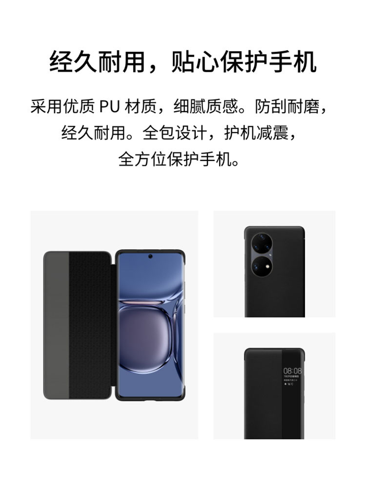 华为/HUAWEI华为/HUAWEI  P50 Pro 原装智能视窗保护套 手机壳