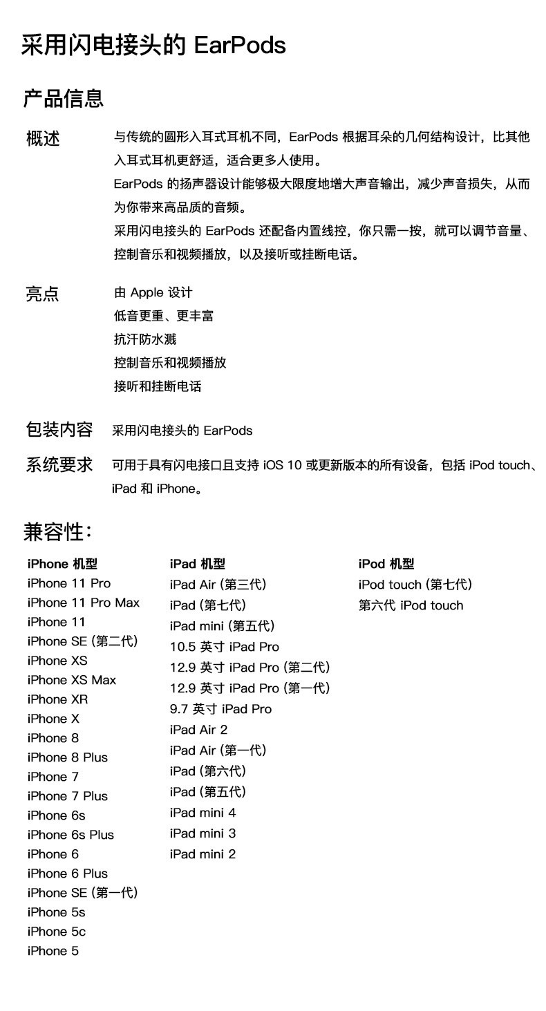 苹果/APPLE 采用Lightning闪电接头耳机 3.5毫米耳机插头的 EarPods 耳机