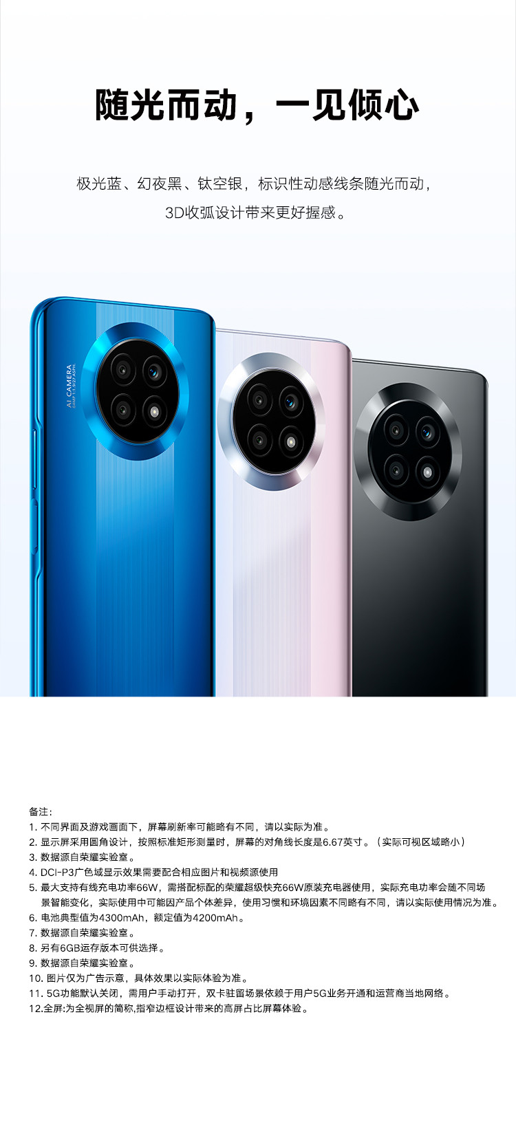 荣耀X20手机 8+128GB 66W超级快充120Hz高刷屏超清影像