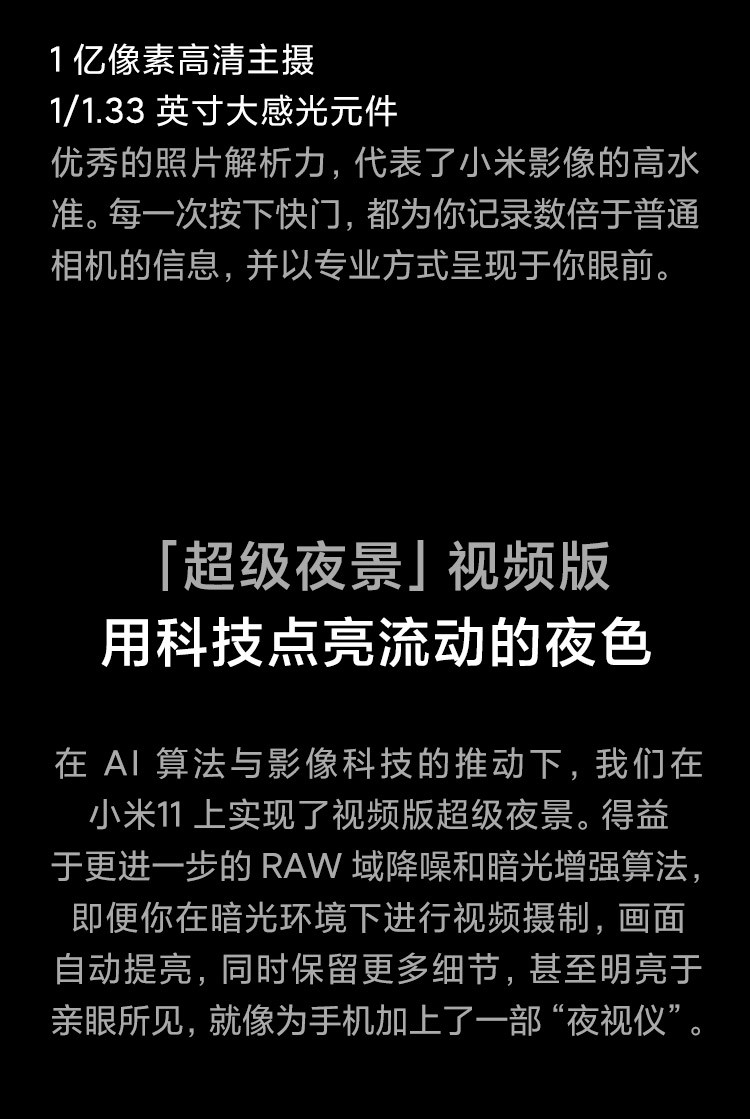 小米/MIUI 小米11 8+256G 5G 骁龙888 2K AMOLED四曲面柔性屏 1亿像素