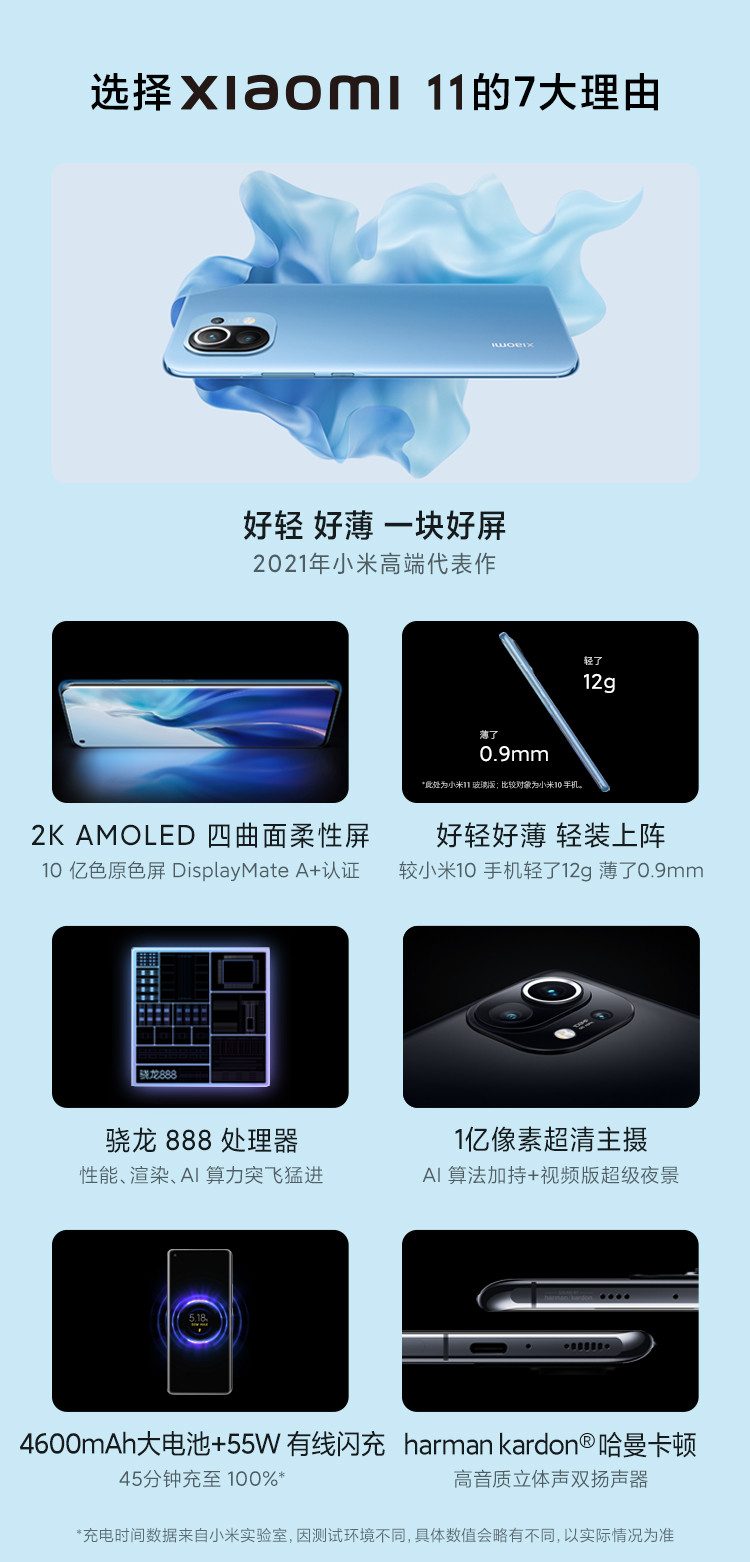 小米/MIUI 小米11 8+256G 5G 骁龙888 2K AMOLED四曲面柔性屏 1亿像素