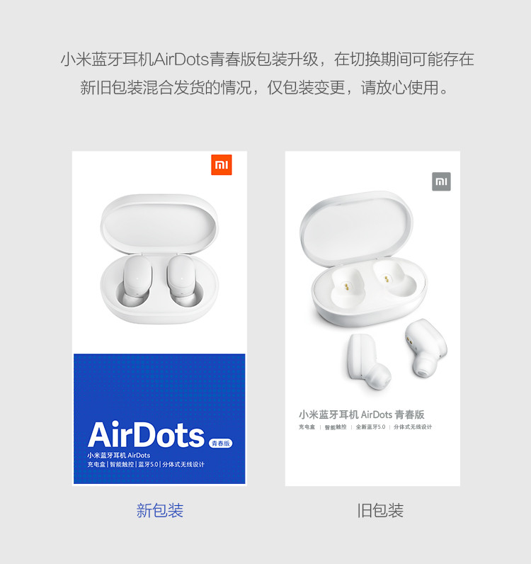 小米/MIUI 蓝牙耳机 AirDots 青春版真无线 迷你入耳式