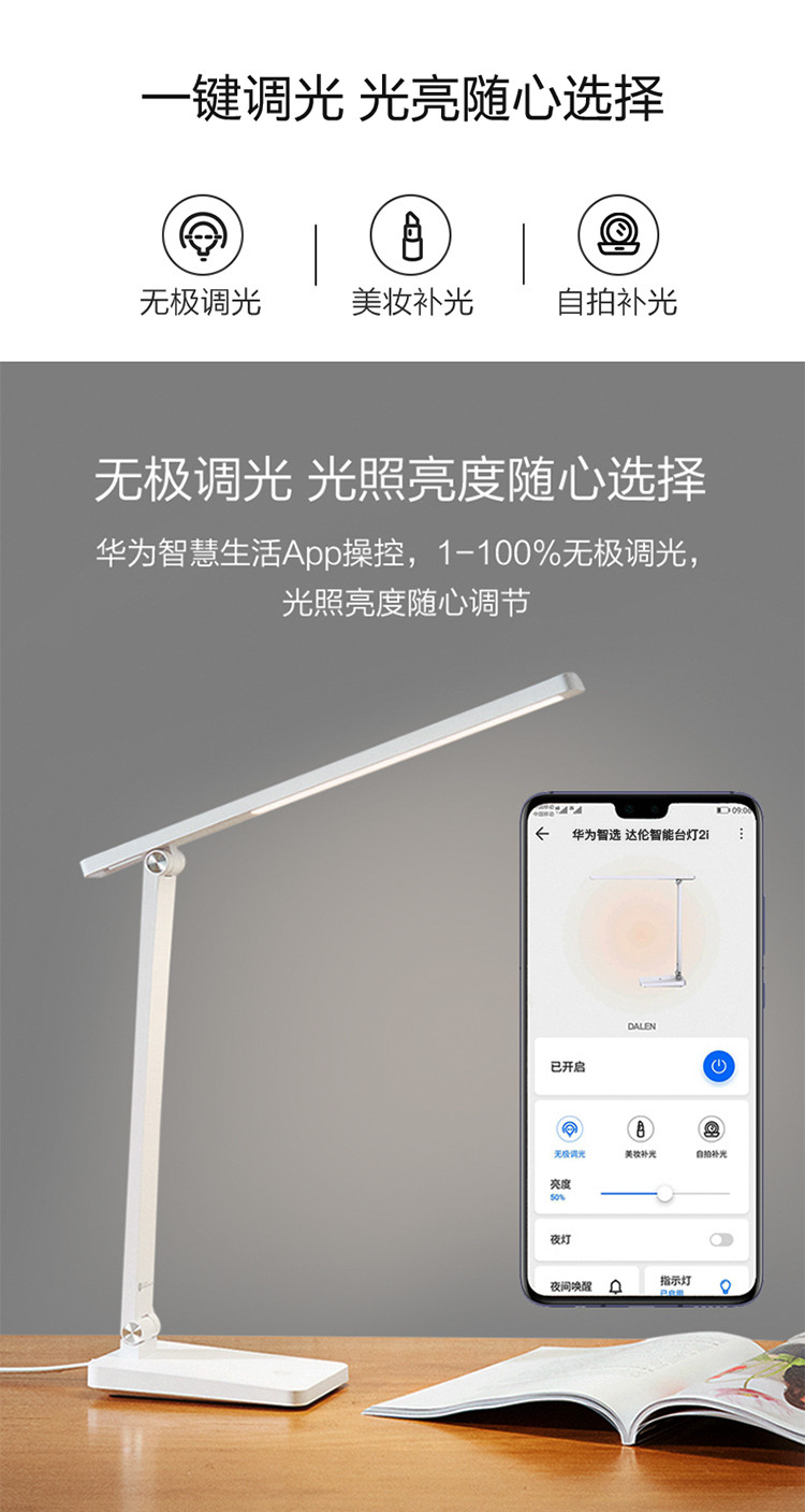 华为智选 智能台灯2i 减蓝光儿童学生学习阅读灯卧室床头灯小夜灯APP无极调光
