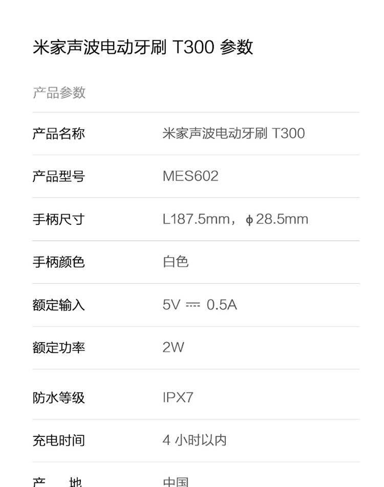 小米电动牙刷 T300 声波震动 磁悬浮马达 两档模式 25天续航