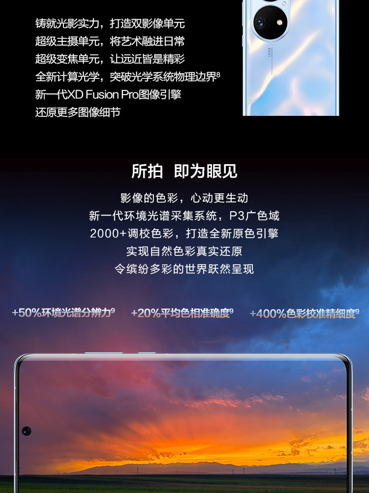 华为/HUAWEI P50 Pro 8GB+256GB手机 麒麟9000芯片 万象双环设 4G全网通