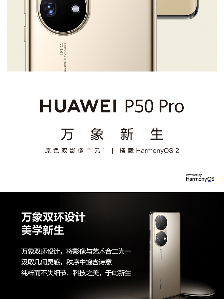 华为/HUAWEI P50 Pro 8GB+256GB手机 麒麟9000芯片 万象双环设 4G全网通