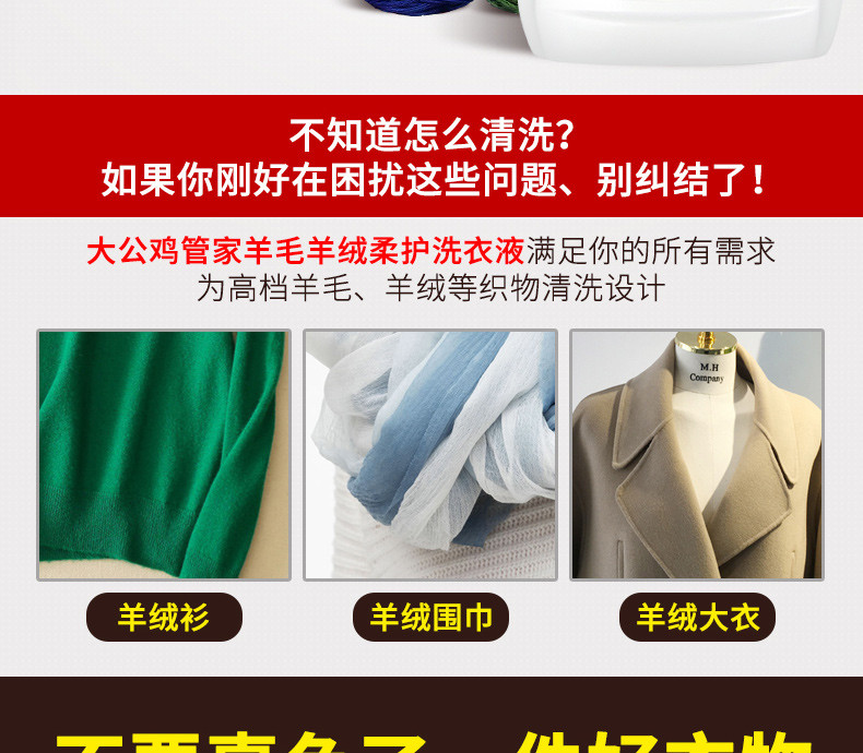 【券后89元】大公鸡管家 羊毛羊绒柔护洗衣液丝毛净羊毛衫专用护理洗涤剂  900ml*2瓶