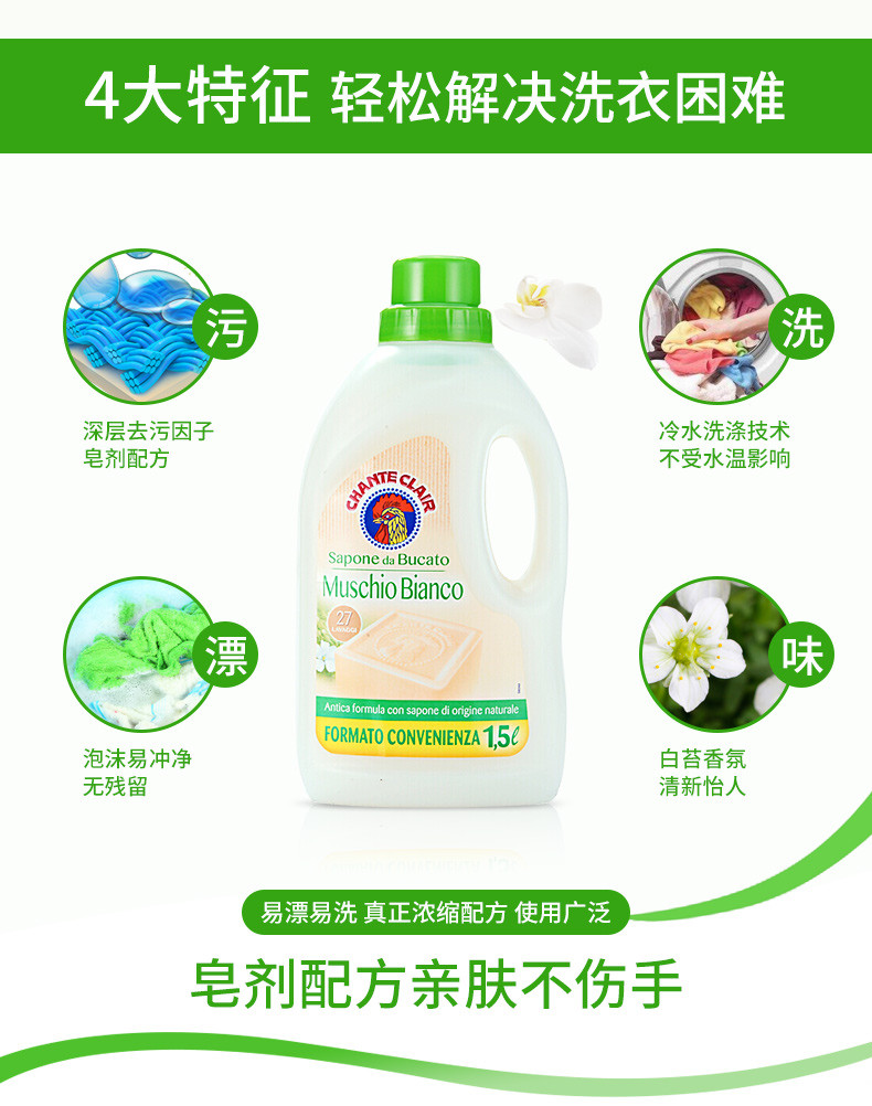 大公鸡管家 洗衣液持久留香家庭装 马赛洗衣液(白苔香) 1500ml