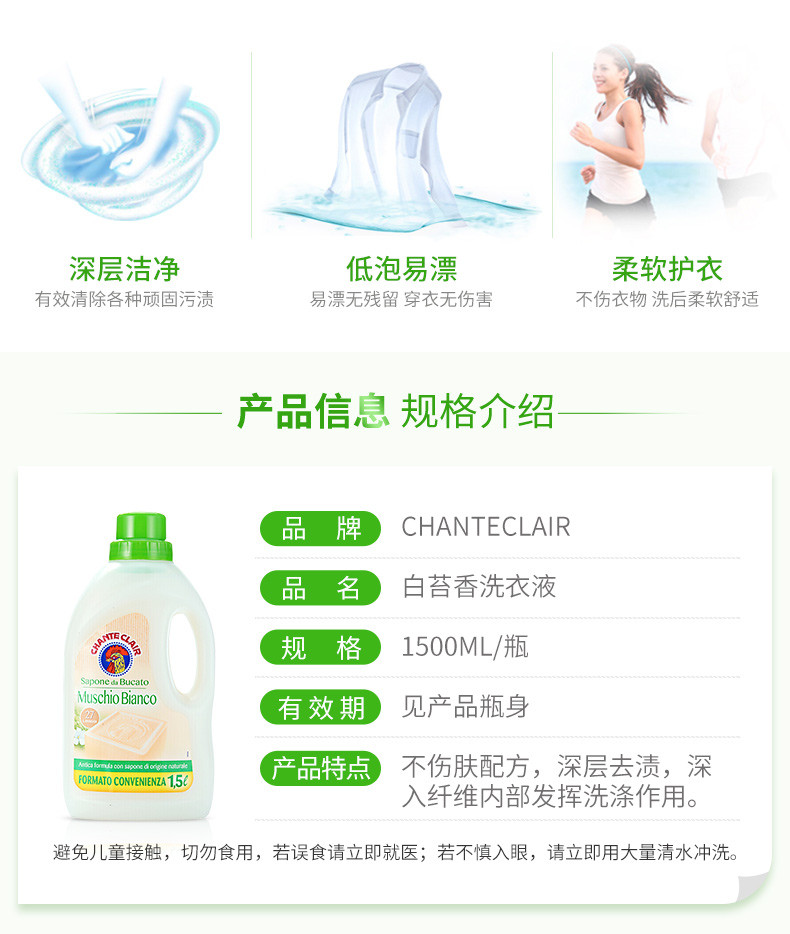 大公鸡管家 洗衣液持久留香家庭装 马赛洗衣液(白苔香) 1500ml