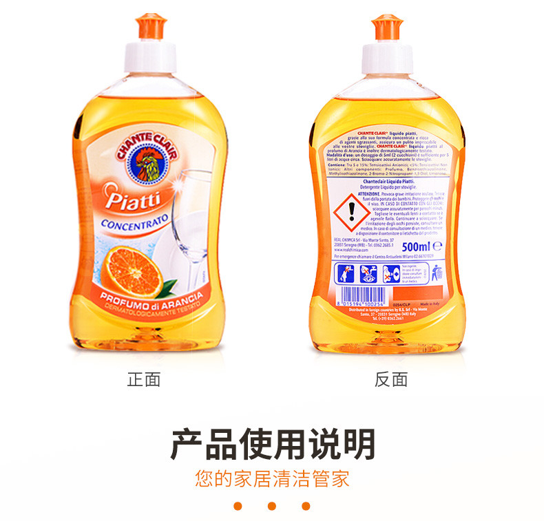 大公鸡管家 浓缩香橙洗洁精 护手润肤 (意大利进口) 500ml*2瓶