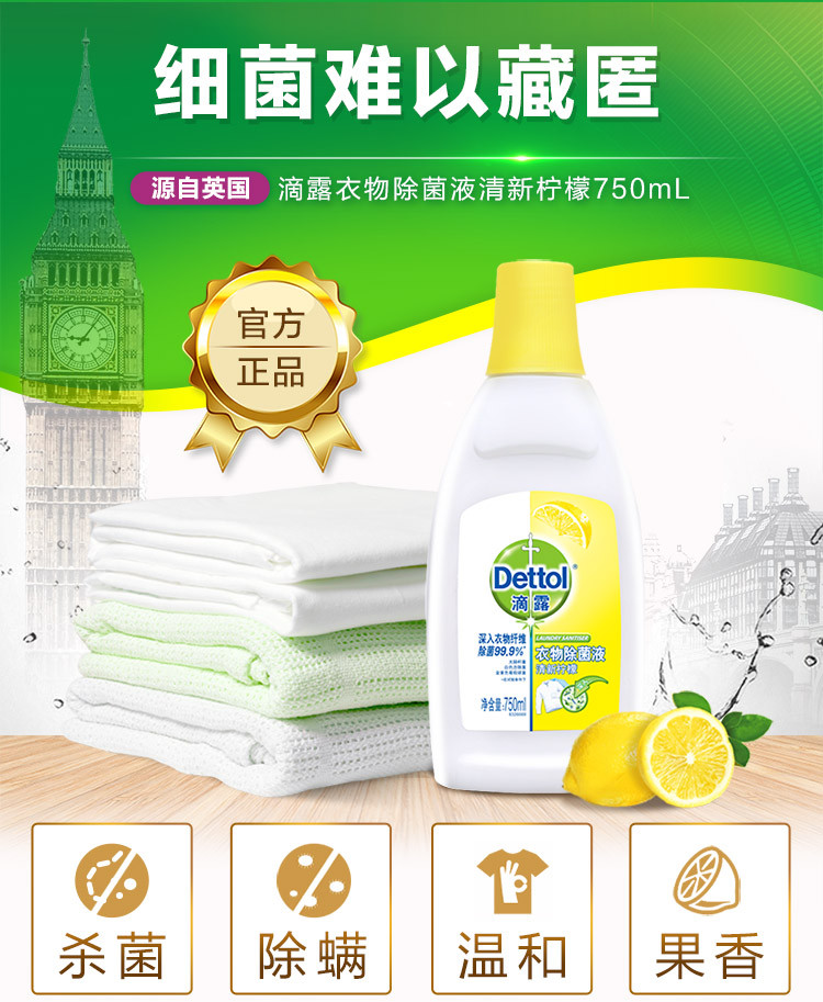 滴露/Dettol 衣物除菌液 清新柠檬 750ml 高效杀菌除螨 孕妇儿童内衣内裤一起洗